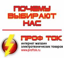 Магазин электротехнических товаров Проф Ток генераторы в Белово